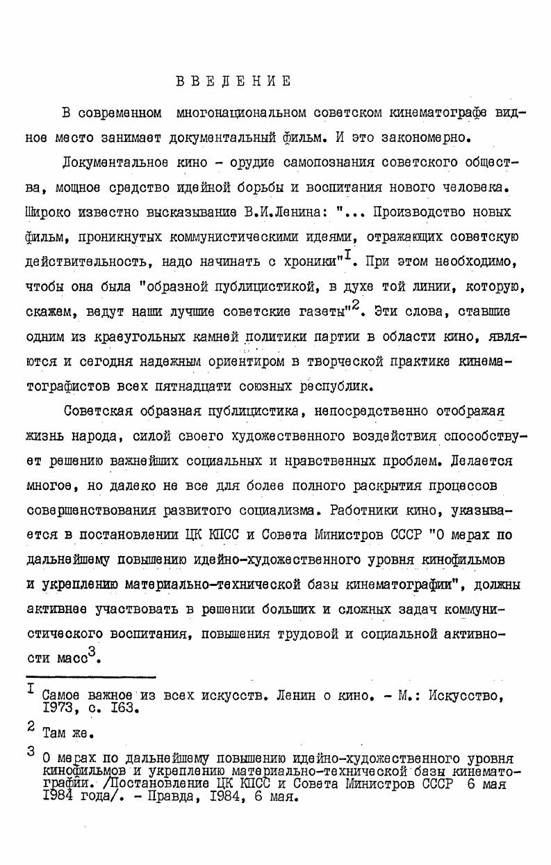 "метило постановщиком будущей картины О. Фрелиха . Однако попытки московских и местных авторов написать серьезный, политически выдержанный и высокохудожественный сценарий закончились неудачей, и поэтому с постановкой художественной картины было решено повременить3. Но в дальнейшем руководство республики стало придавать первостепенное значение документальным фильмам о Киргизии. И это не случайно. В условиях развернутого строительства социализма возросло значение хроникальнодокументального кино, что проявилось на примере всенародного признания таких кинолент, как документальная кинопоэма Три песни о Ленине , Симфония Донбасса Д. Вертова, Один из многих И. ЦГА Киргизской ССР, ф. ЦГА Киргизской ССР, ф. Там же, листы 3, 3. 