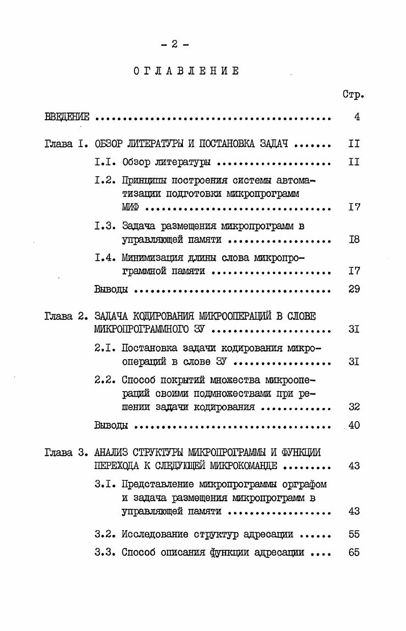 "Глава I. ОБЗОР ЛИТЕРАТУРЫ И ПОСТАНОВКА ЗАДАЧ II