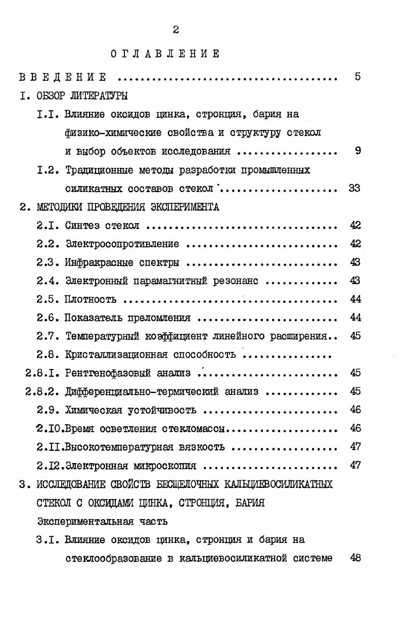 "1.2. Традиционные методы разработки промышленных силикатных составов стекол  