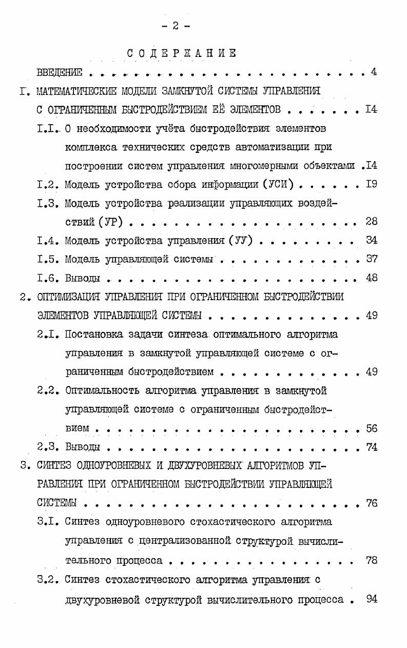 "Г. МАТЕМАТИЧЕСКИЕ МОДЕЛИ ЗАМКНУТОЙ СИСТЕМЫ УПРАВЛЕНИЯ
