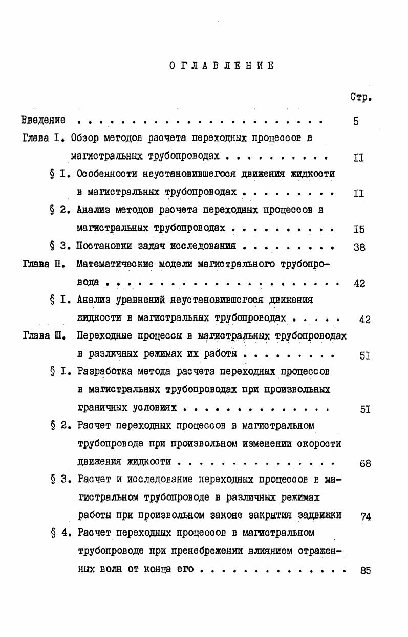 "отключившейся промежуточной насосной станции . 