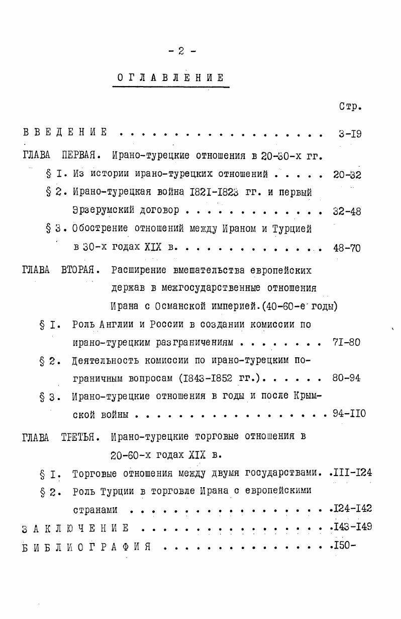 "ГЛАВА ПЕРВАЯ. Иранотурецкие отношения в х гг.