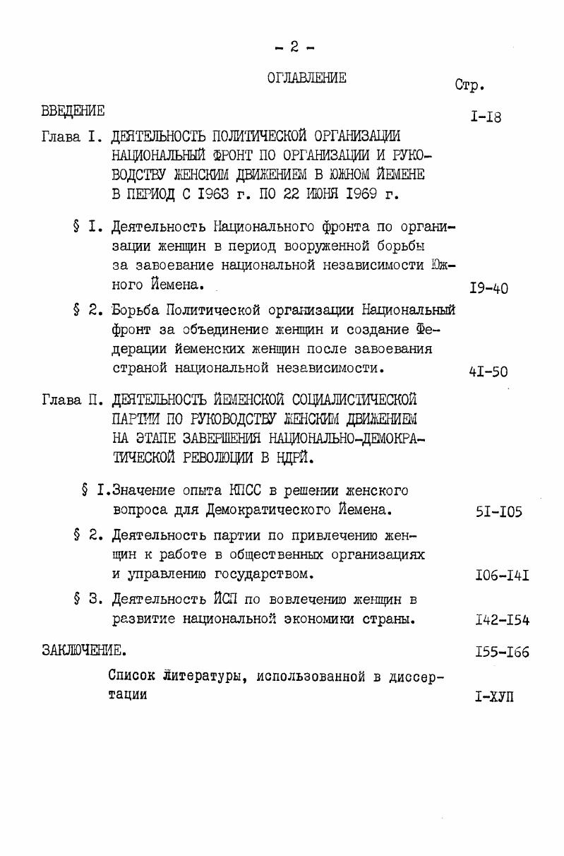 "Глава I. ДЕЯТЕЛЬНОСТЬ ПОЛИТИЧЕСКОЙ ОРГАНИЗАЦИИ
