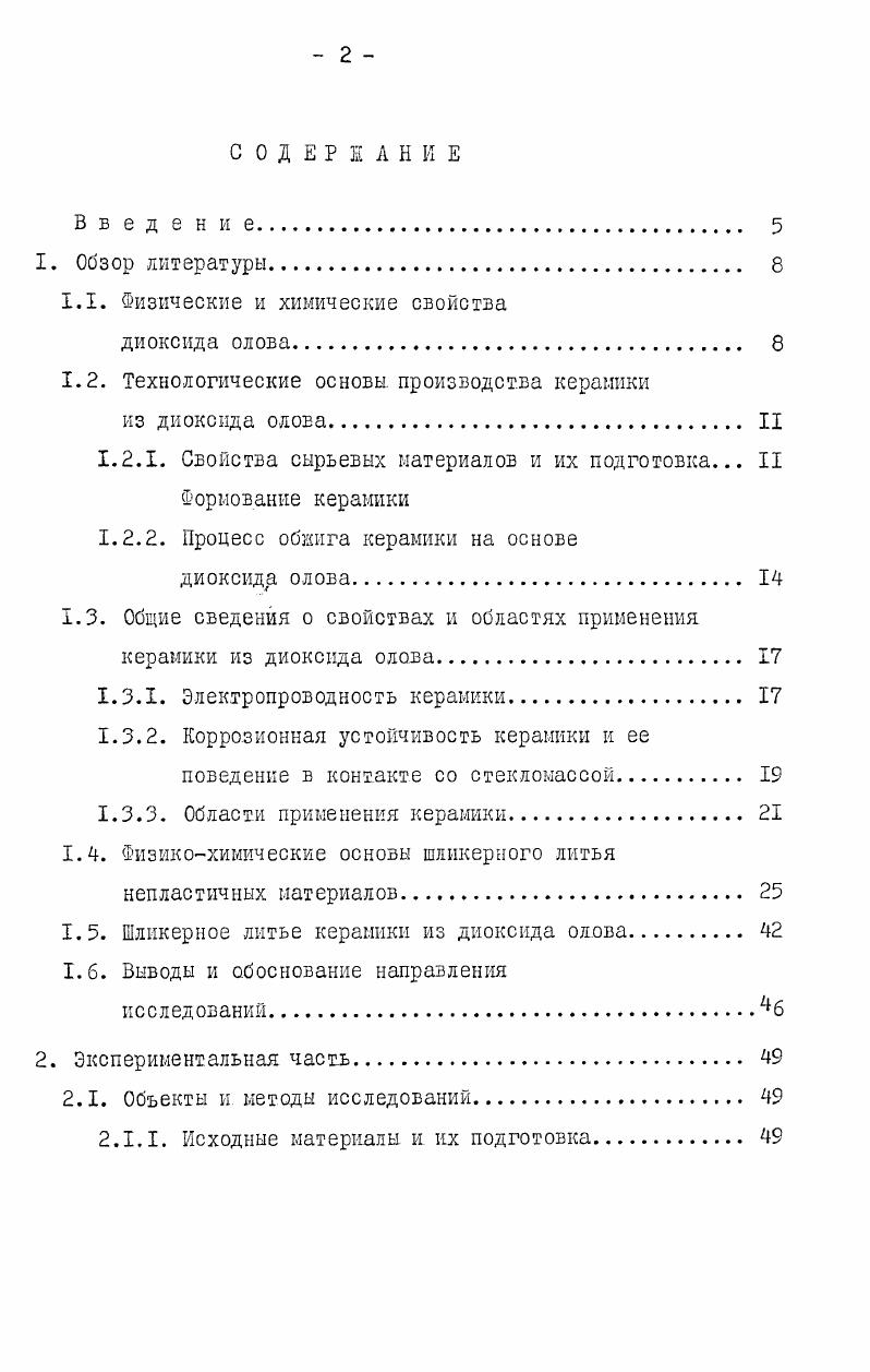 "1.1. Физические и химические свойства