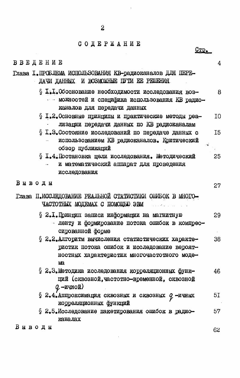 " 11.Обоснование необходимости исследования воз 