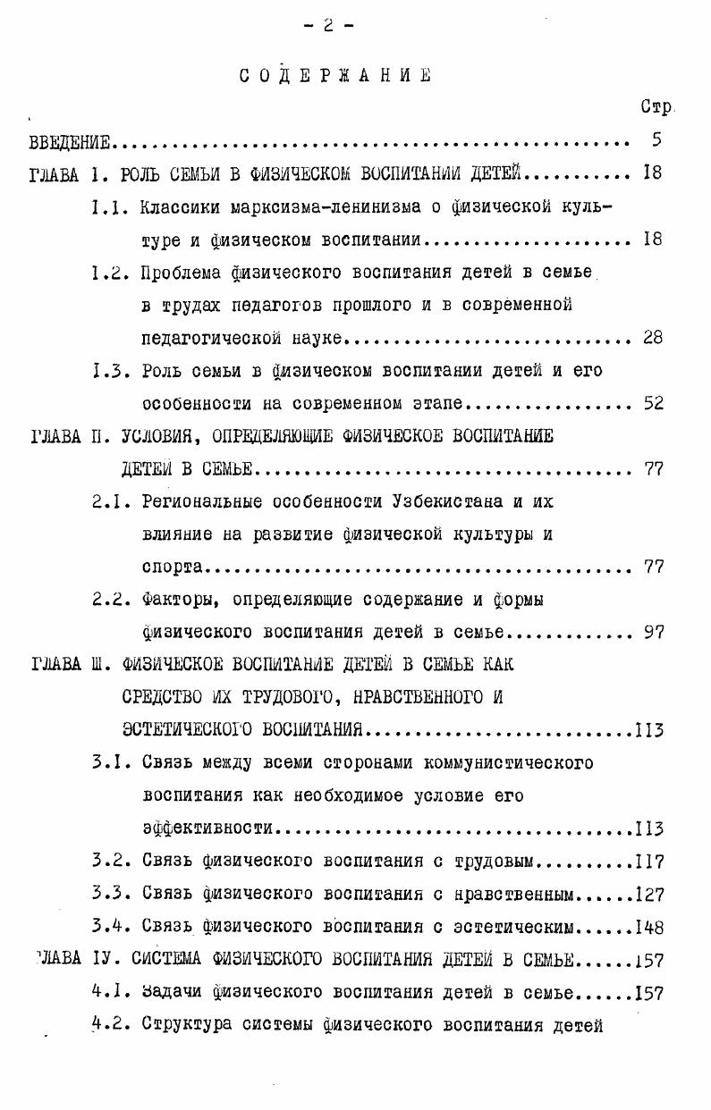 "ГЛАВА 1. РОЛЬ СЕМЬИ В ФИЗИЧЕСКОМ ВОСПИТАНИИ ДЕТЕЙ. 