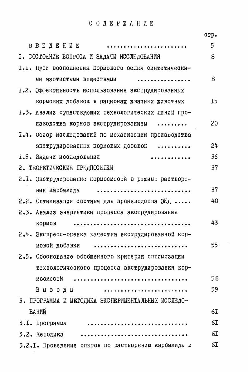 "1. СОСТОЯНИЕ ВОПРОСА И ЗАДАЧИ ИССЛЕДОВАНИЯ 