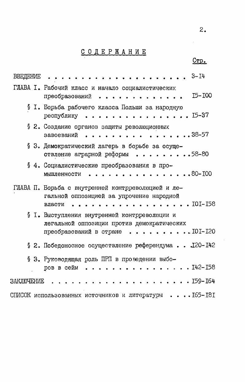 "ГЛАВА I. Рабочий класс и начало социалистических