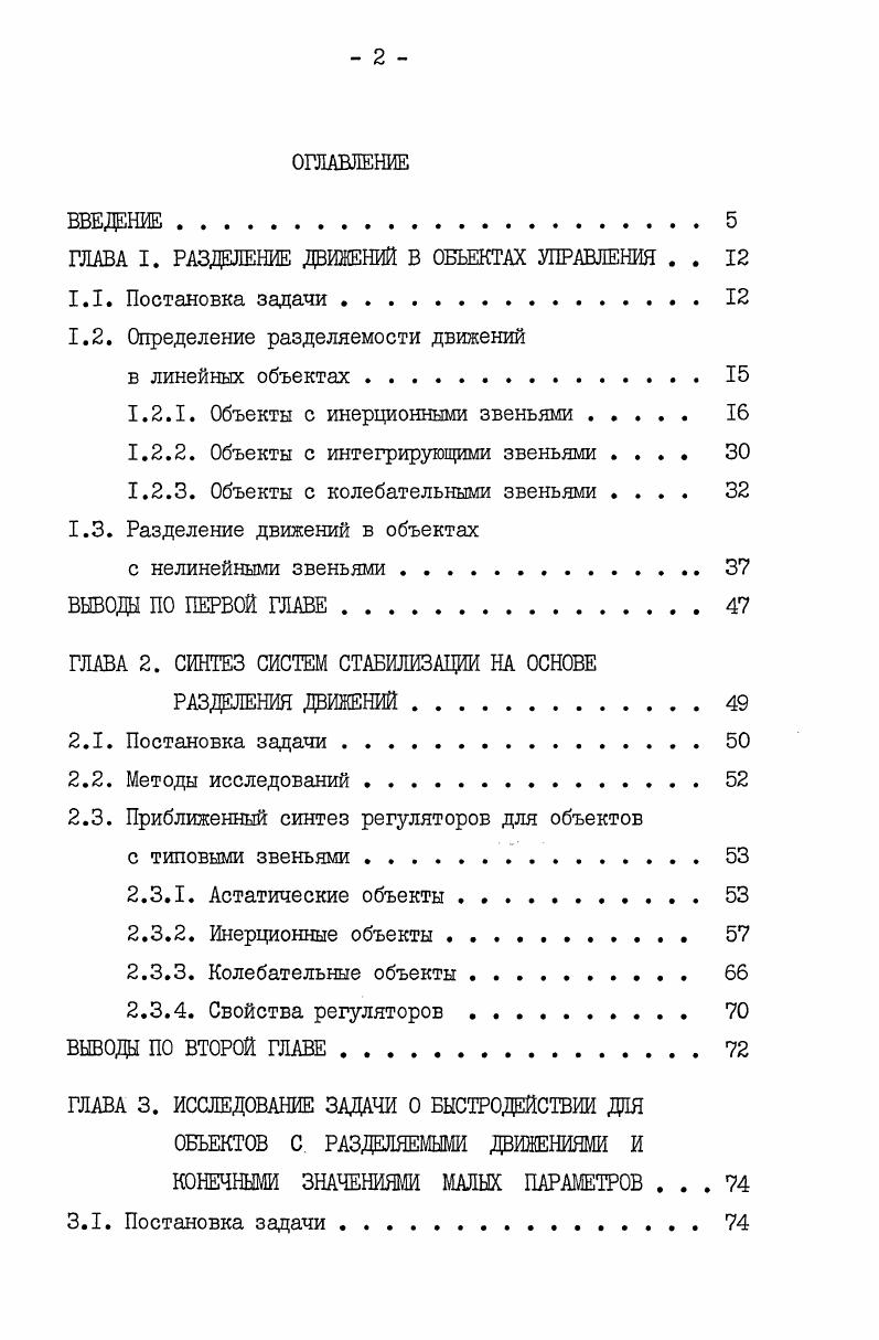 "ГЛАВА I. РАЗДЕЛЕНИЕ ДВИЖЕНИЙ В ОБЪЕКТАХ УПРАВЛЕНИЯ . . 