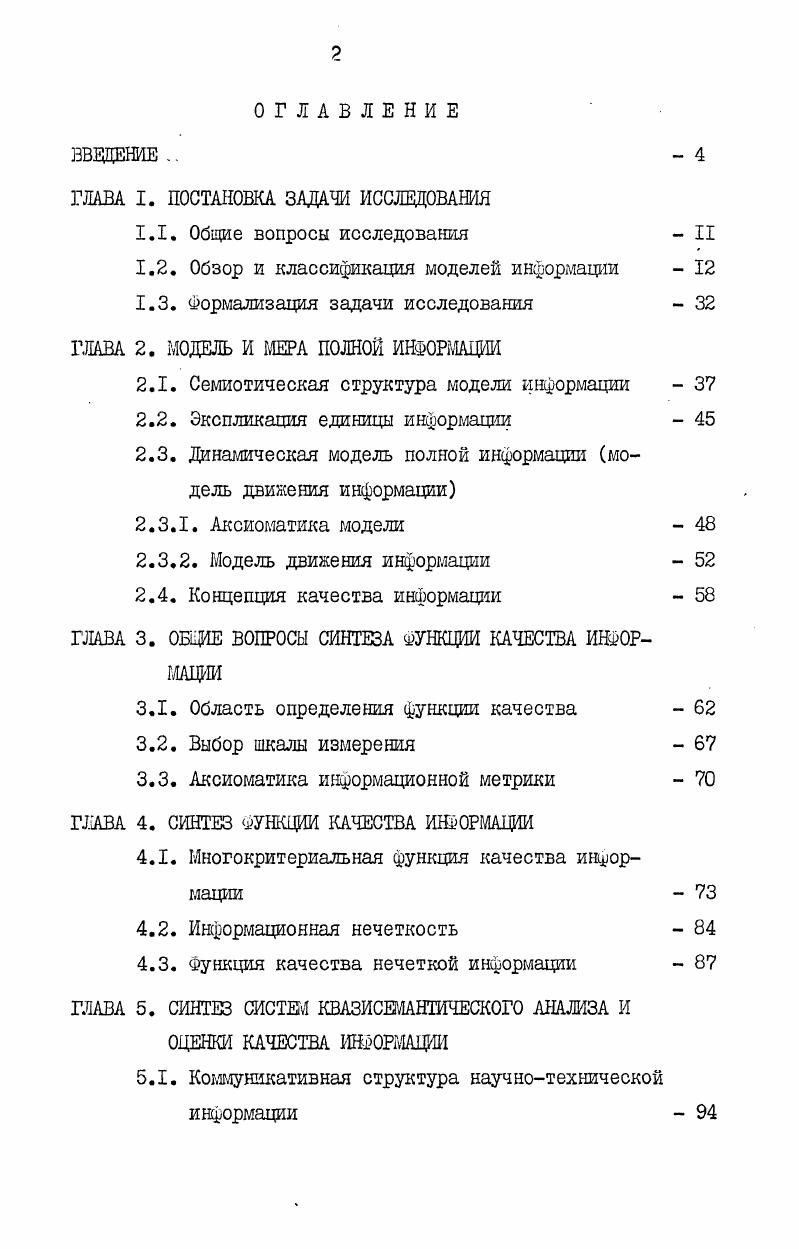 "ГЛАВА I. ПОСТАНОВКА ЗАДАЧИ ИССЛЕДОВАНИЯ