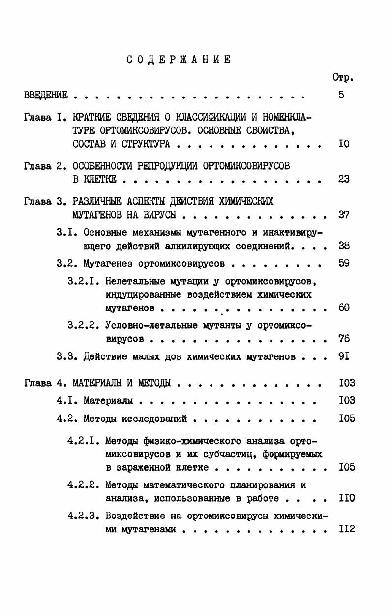 "Глава 2. ОСОБЕННОСТИ РЕПРОДУКЦИИ ОРТОМИКСОВИРУСОВ