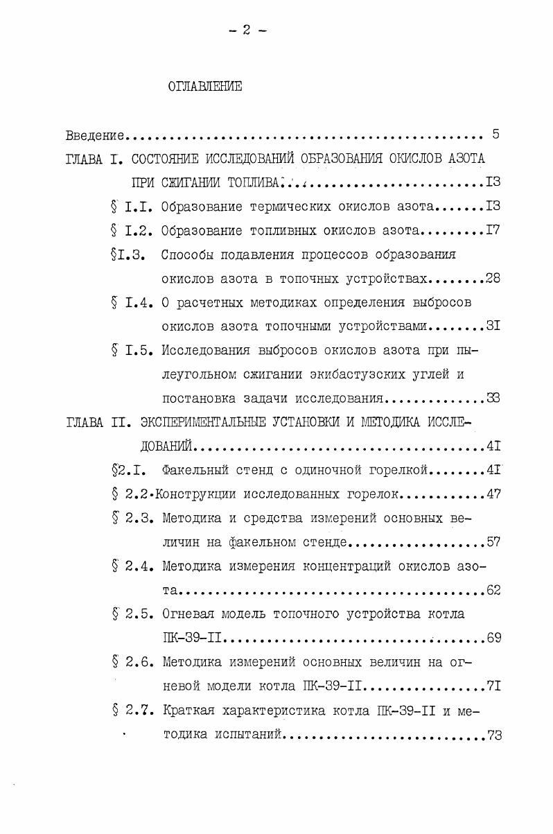 "ГЛАВА Г. СОСТОЯНИЕ ИССЛЕДОВАНИЙ ОБРАЗОВАНИЯ ОКИСЛОВ АЗОТА