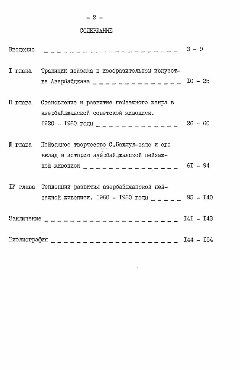 "I глава Традиции пейзажа в изобразительном искусстве Азербайджана