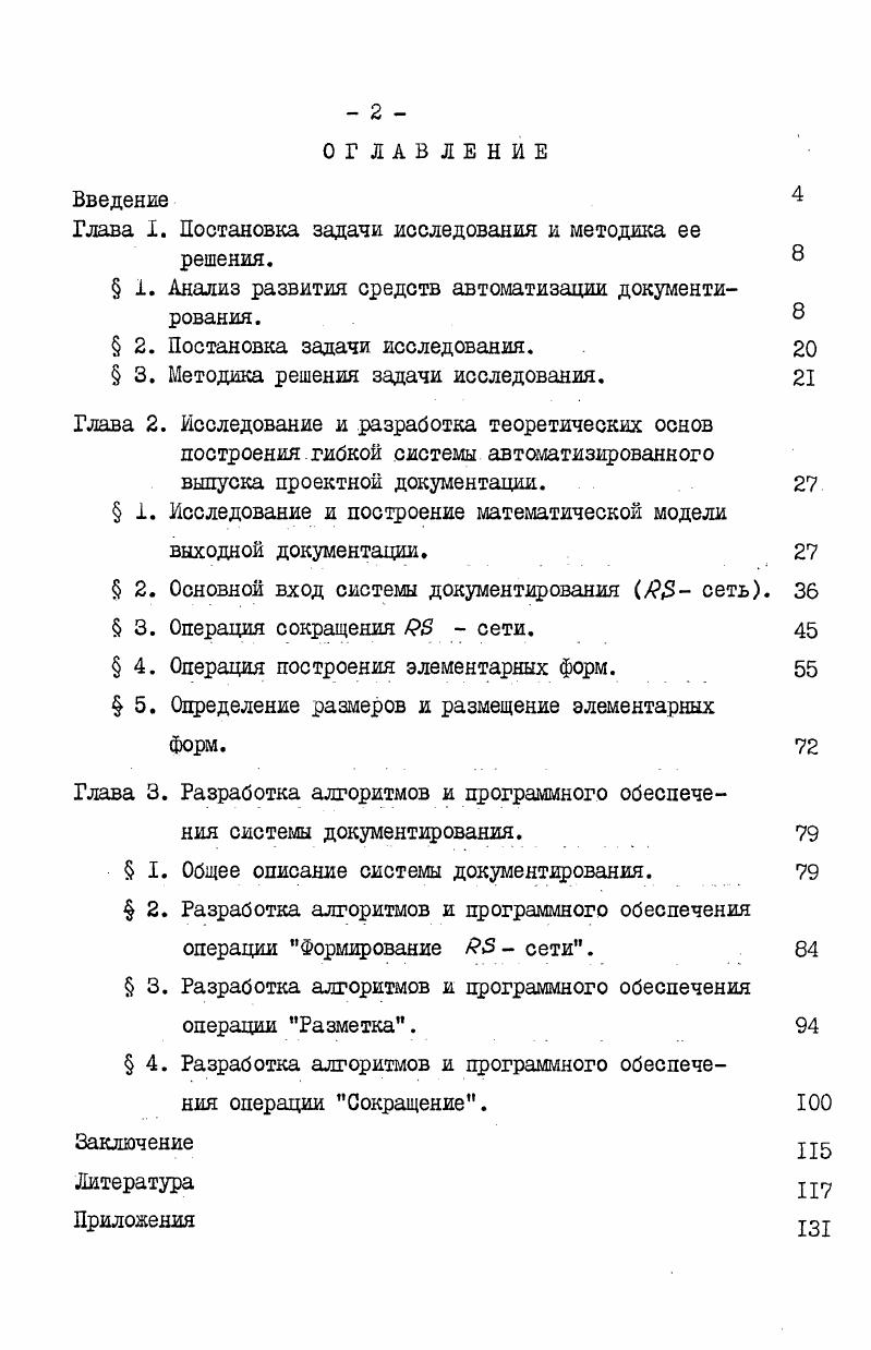 "Глава I. Постановка задачи исследования и методика ее