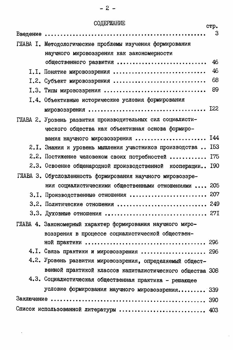 "1.4. Объективные исторические условия формирования мировоззрения 