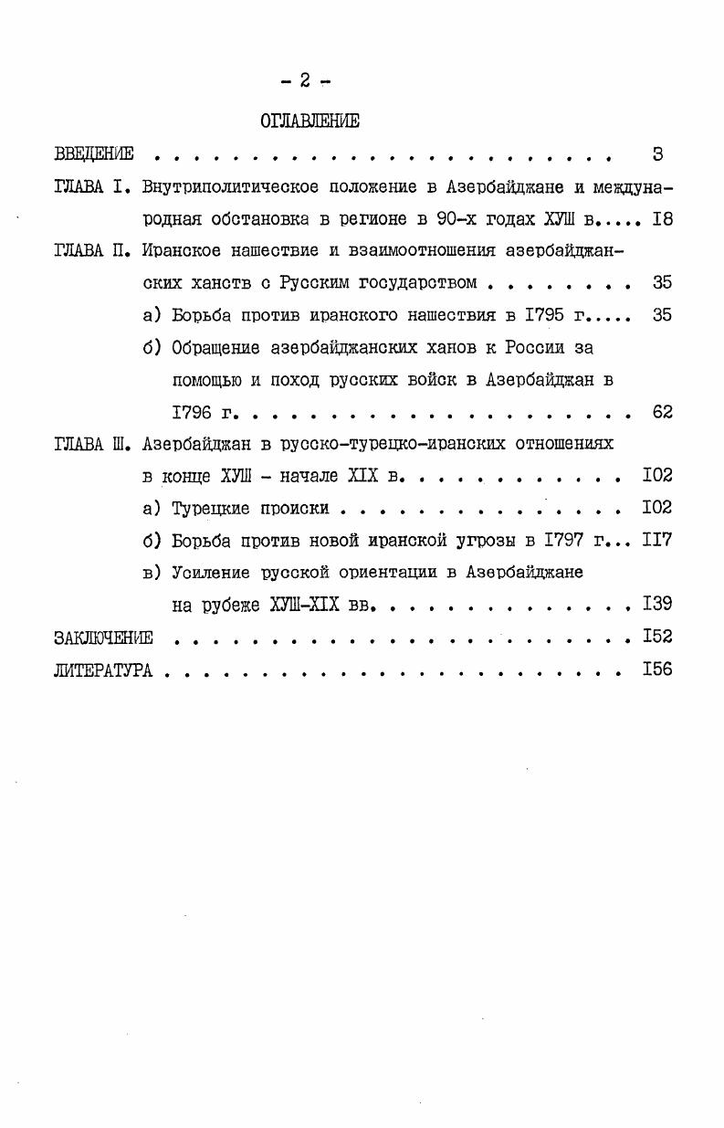 "а Борьба против иранского нашествия в г 