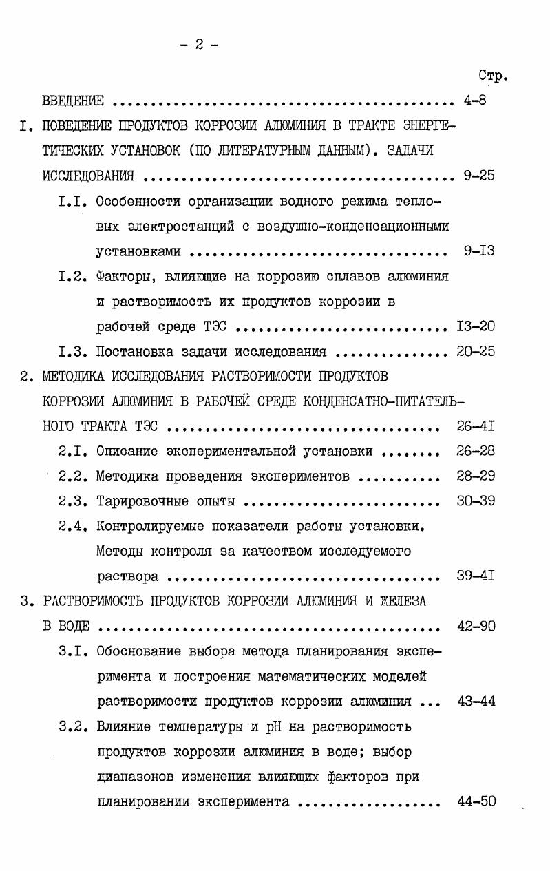 "1.3. Постановка задачи исследования