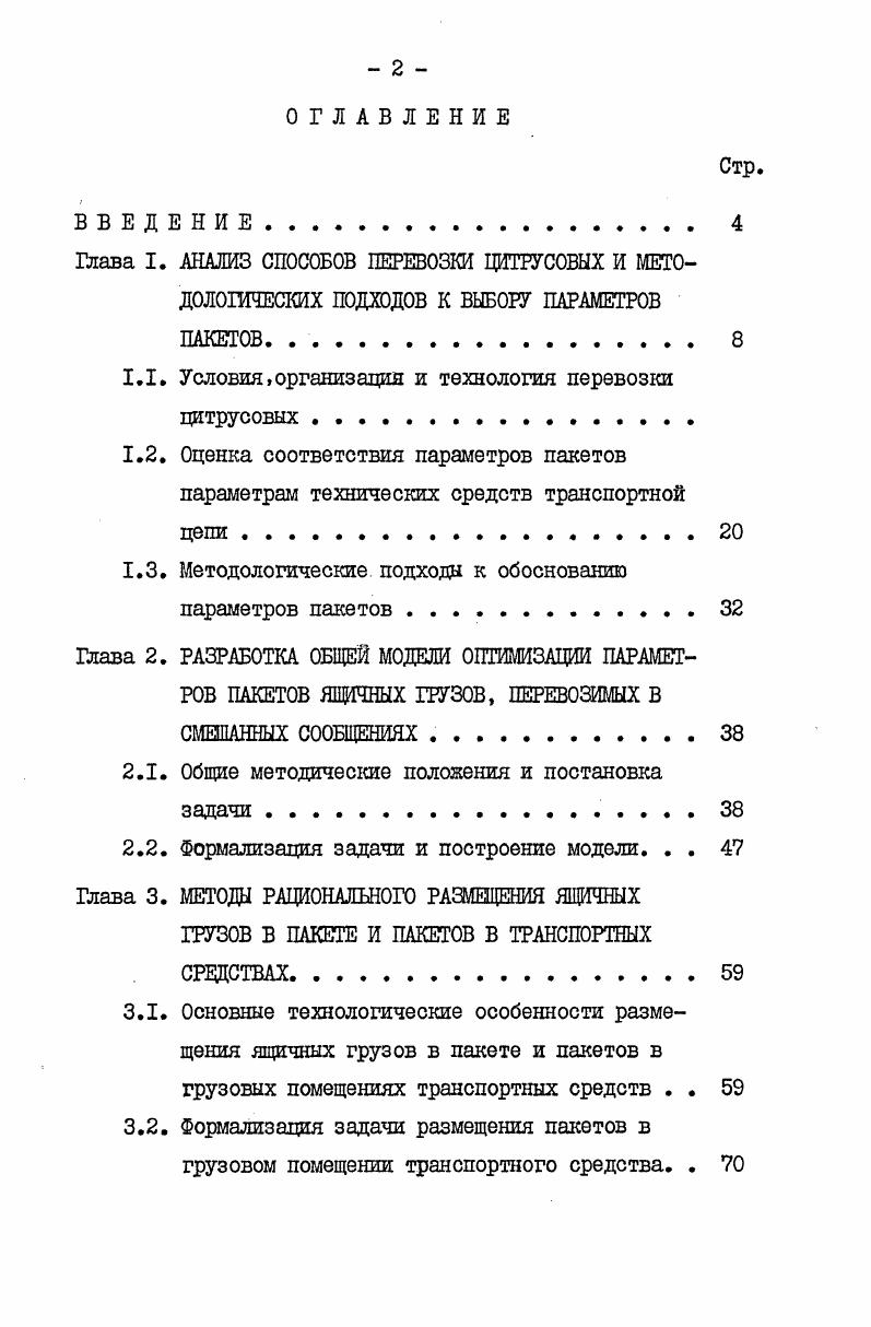 "1.1. Условия,организация и технология перевозки цитрусовых 