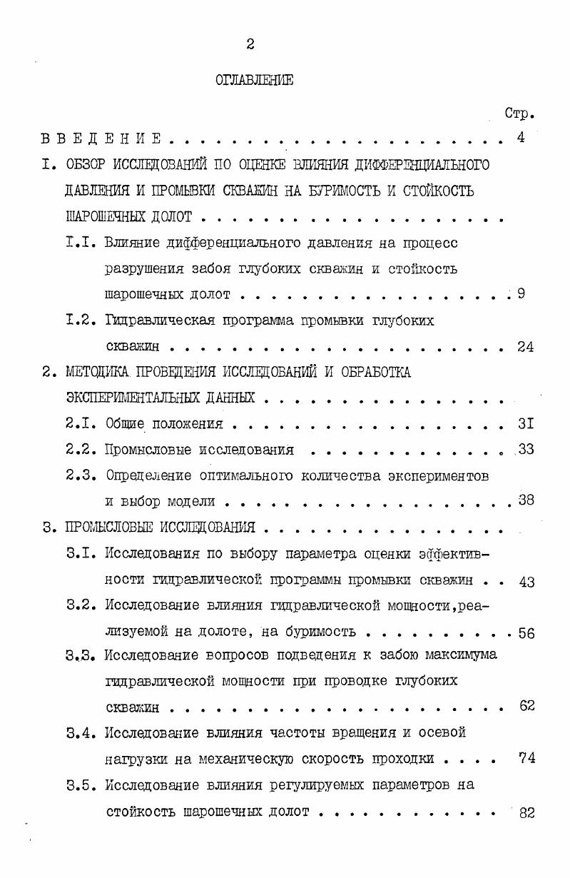"1.2. Гидравлическая программа промывки глубоких