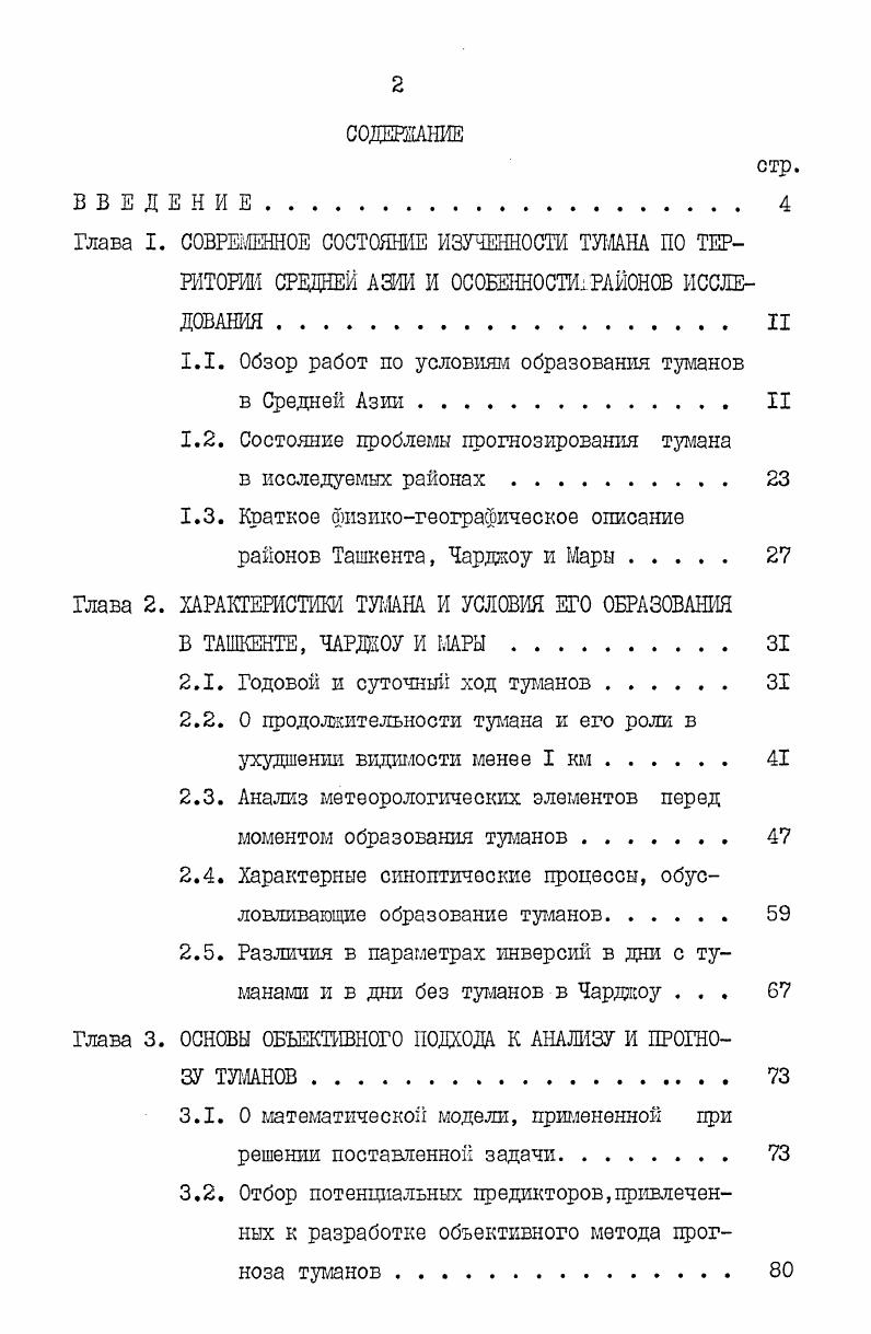 "1.1. Обзор работ по условиям образования туманов