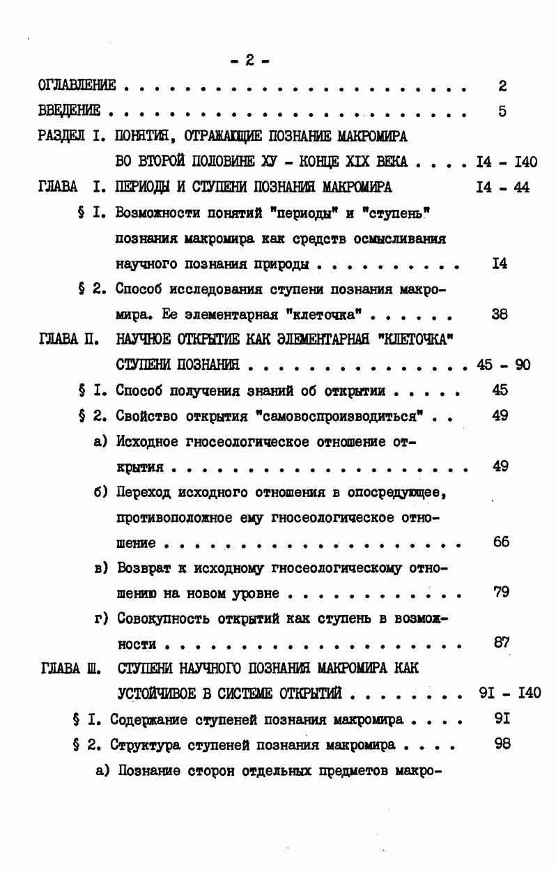 "РАЗДЕЛ I. ШШТШ, ОТРАЖАЮЩИЕ ПОЗНАНИЕ МАКРОМИРА