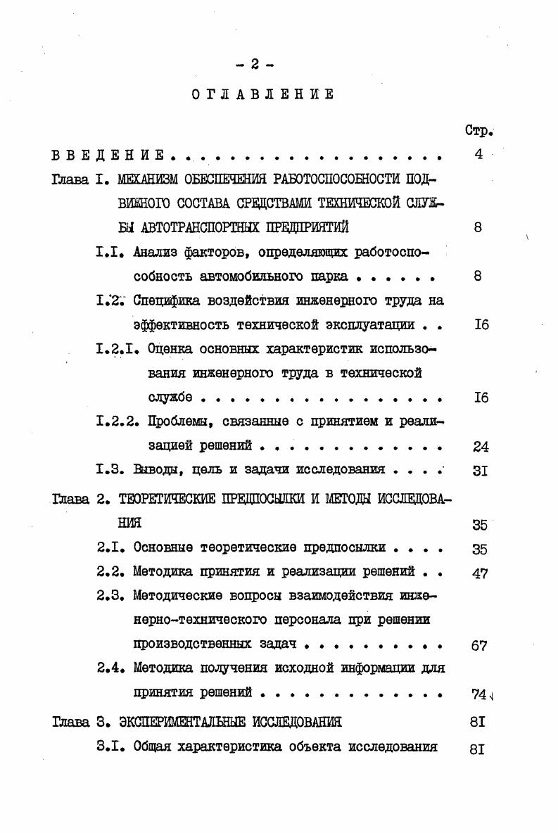 "1.1 Анализ факторов, определяющих работоспособность автомобильного парка 