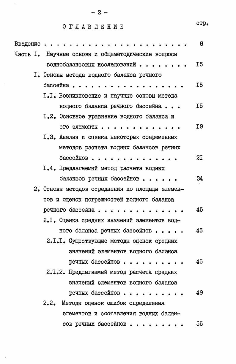 "Часть I. Научные основы и общеметодические вопросы
