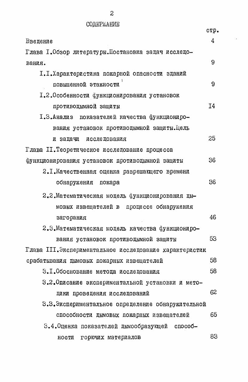 "1.2.Особенности функционирования установок