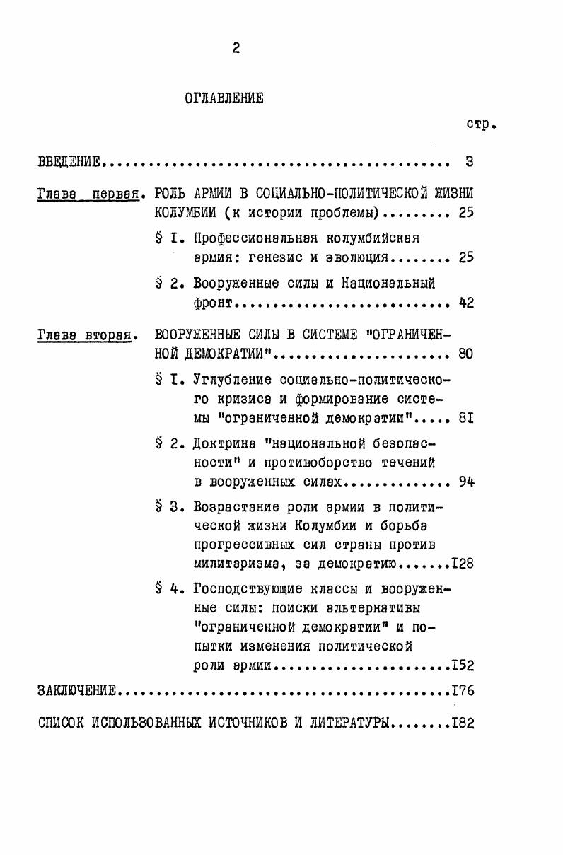"Глава первая. РОЛЬ АРМИИ В СОЦИАЛЬНОПОЛИТИЧЕСКОЙ ЖИЗНИ