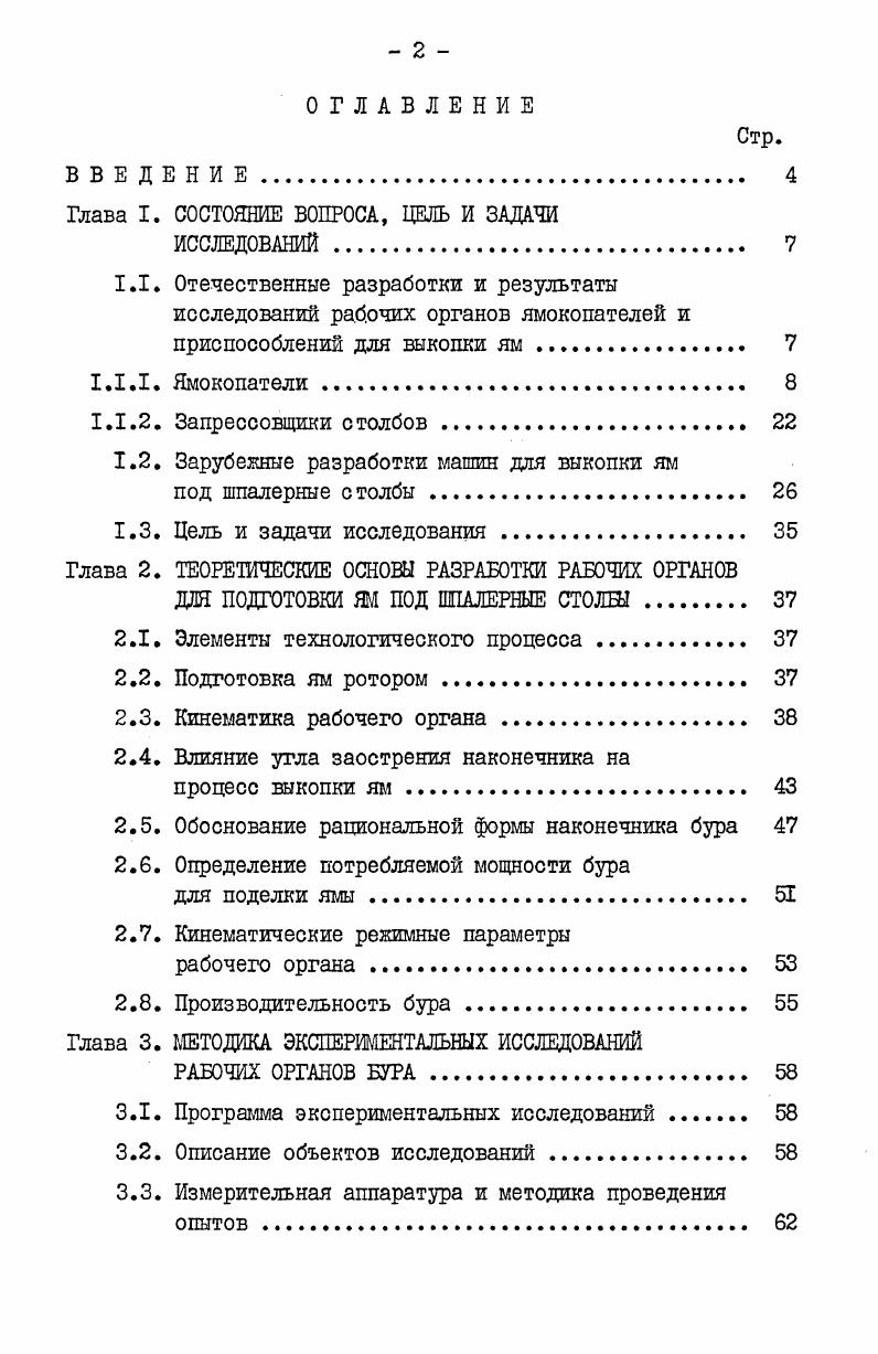 "Глава I. СОСТОЯНИЕ ВОПРОСА, ЦЕЛЬ И ЗАДАЧИ