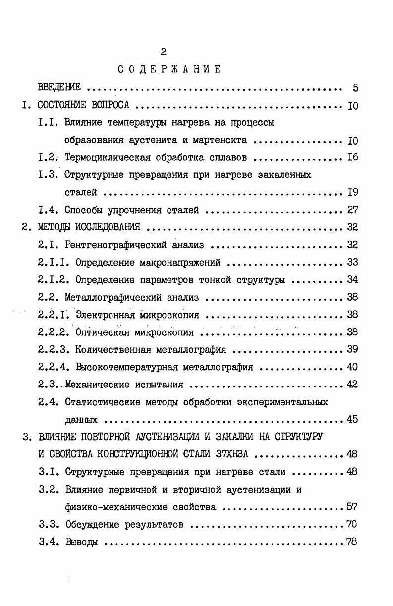 "1.1. Влияние температуры нагрева на процессы образования аустенита и мартенсита Ю