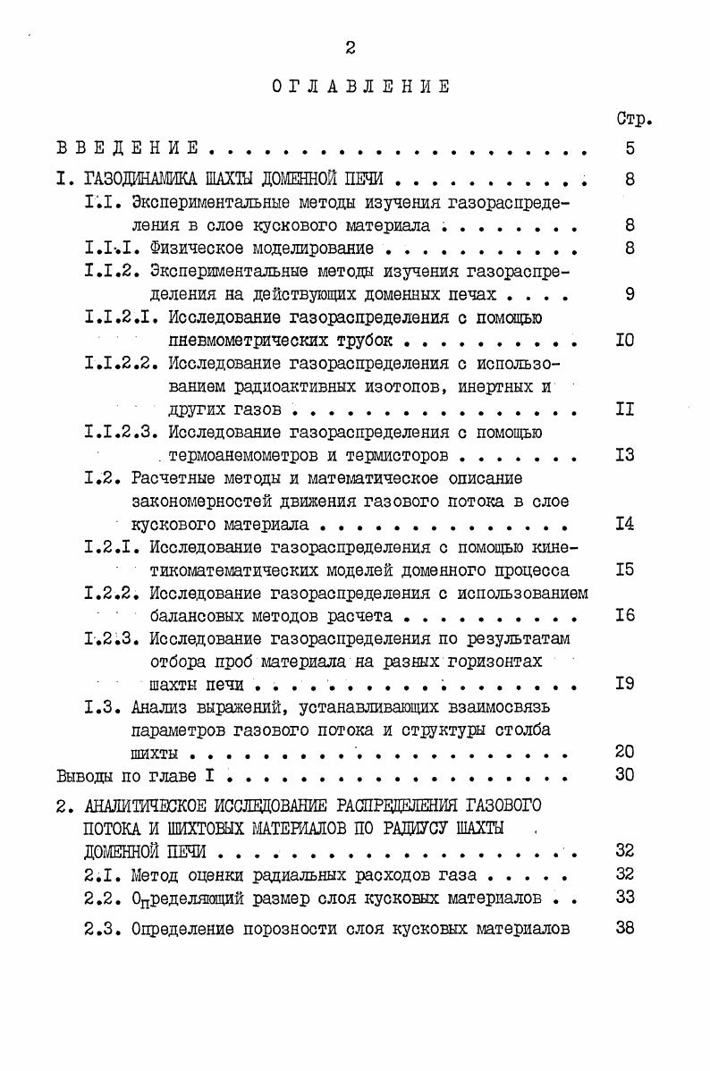 "1. ГАЗОДИНАМИКА ШАХТЫ ДОМЕННОЙ ПЕЧИ. 