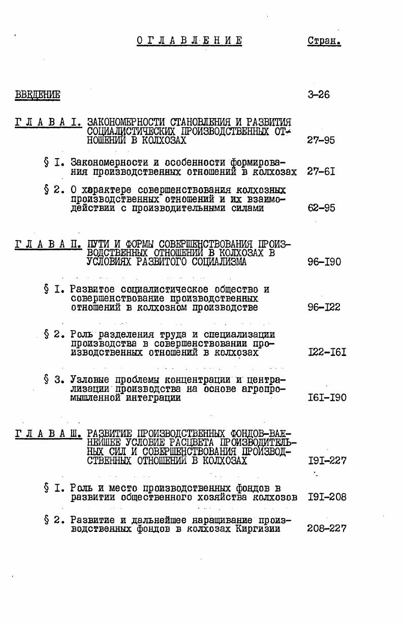 "Г Л А В А I. ЗАКОНОМЕРНОСТИ СТАНОВЛЕНИЯ И РАЗВИТИЯ