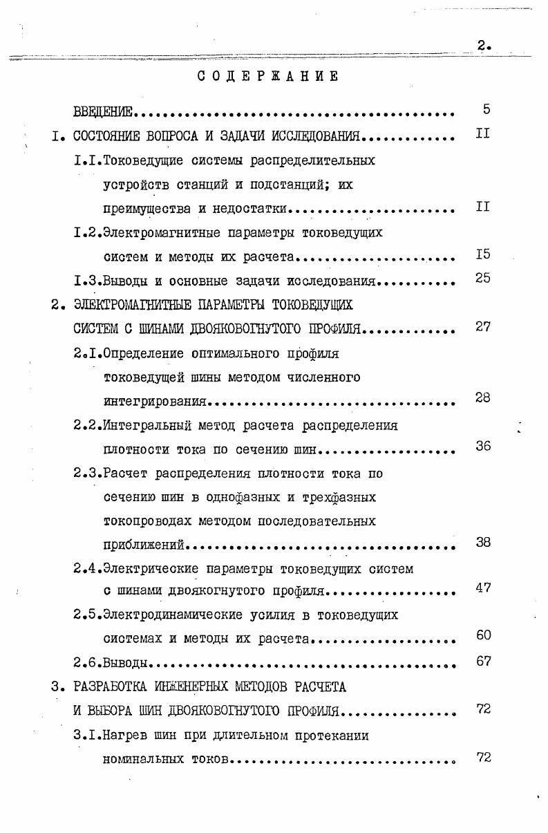 "1. СОСТОЯНИЕ ВОПРОСА И ЗАДАЧИ ИССЛЕДОВАНИЯ. II