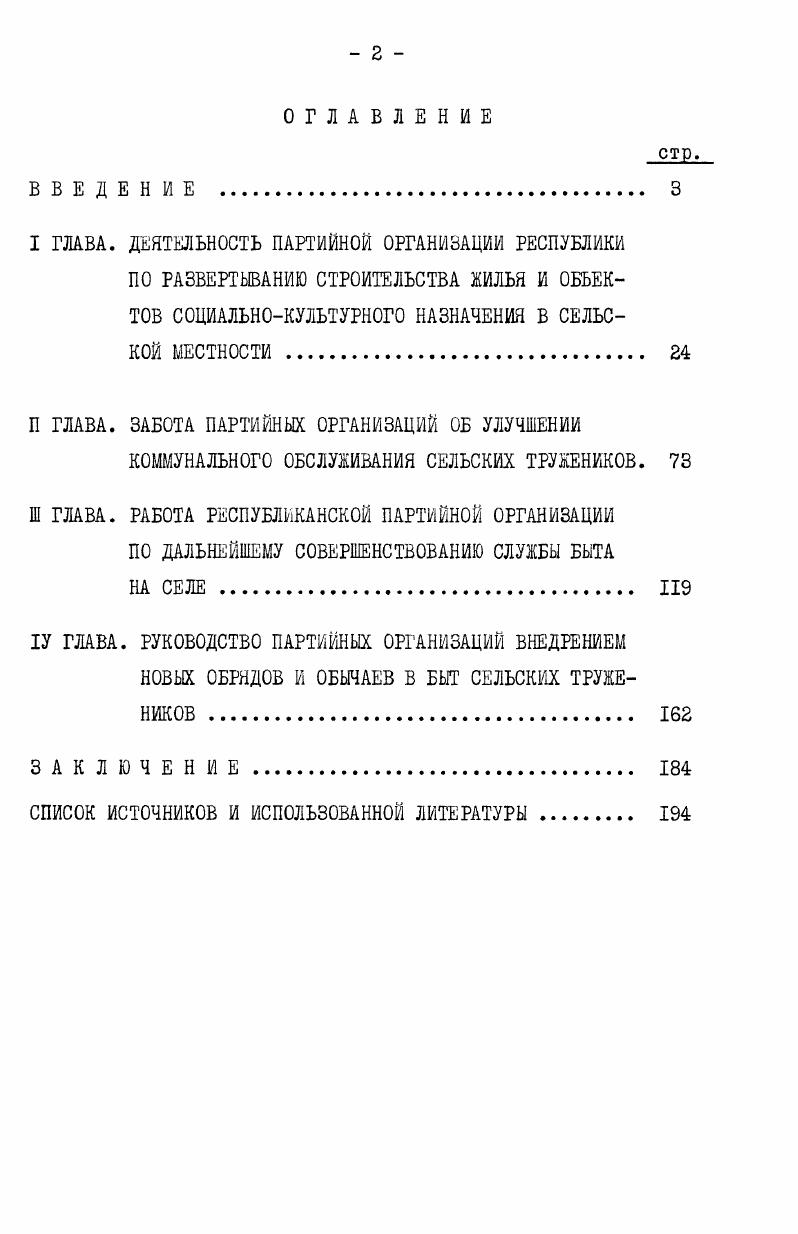 "П ГЛАВА. ЗАБОТА ПАРТИЙНЫХ ОРГАНИЗАЦИЙ ОБ УЛУЧШЕНИИ