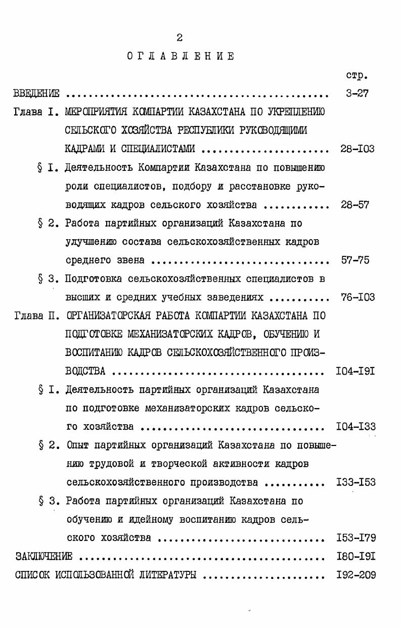 " 3. Подготовка сельскохозяйственных специалистов в