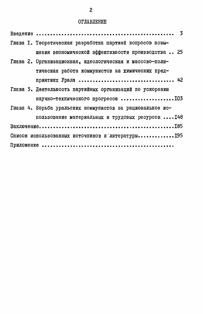 "Глава 3. Деятельность партийных организаций по ускорению