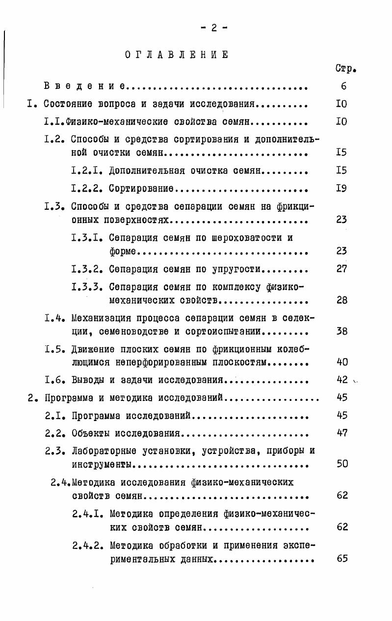 "1. Состояние вопроса и задачи исследования. 