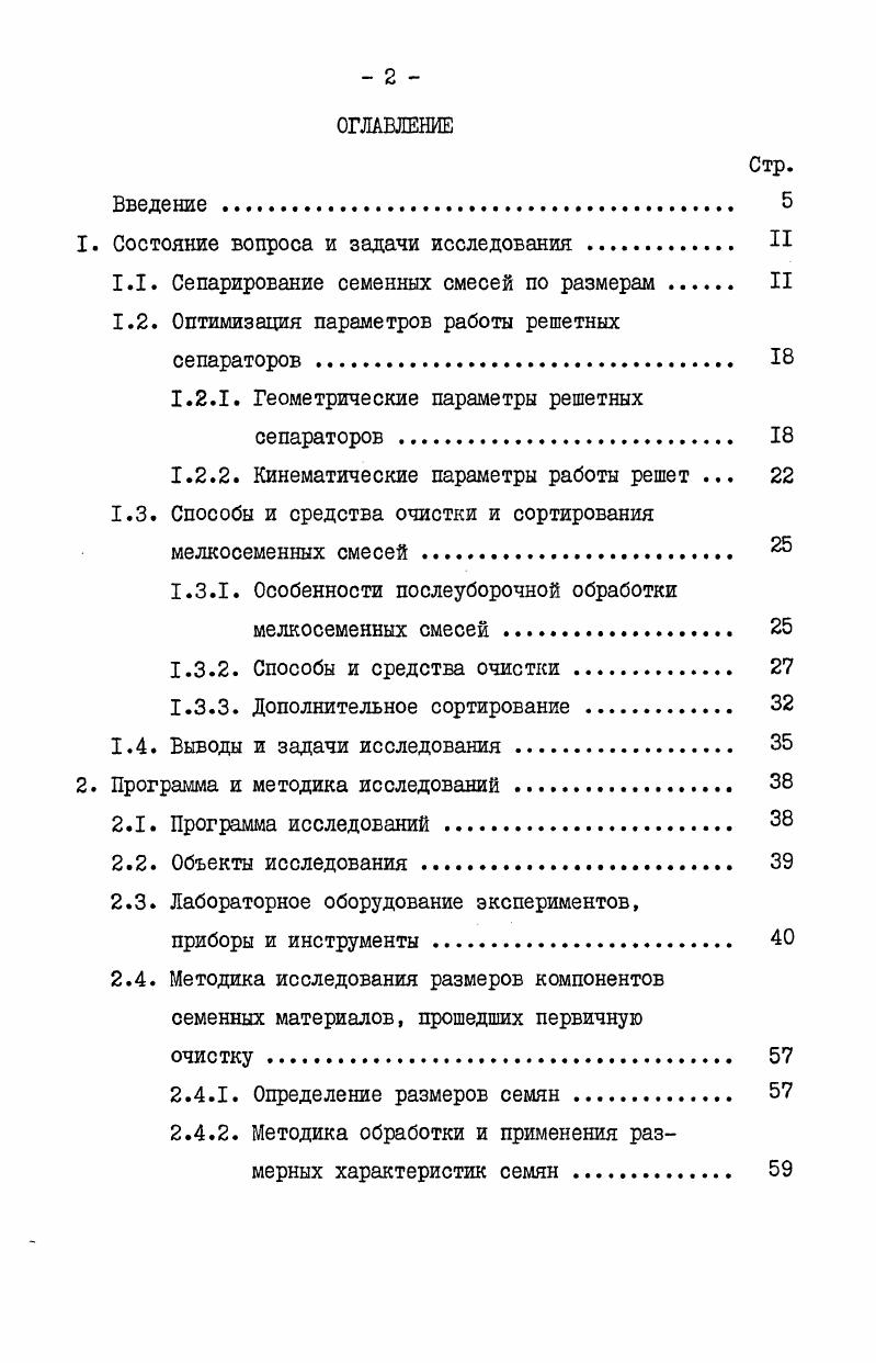 "1. Состояние вопроса и задачи исследования . II