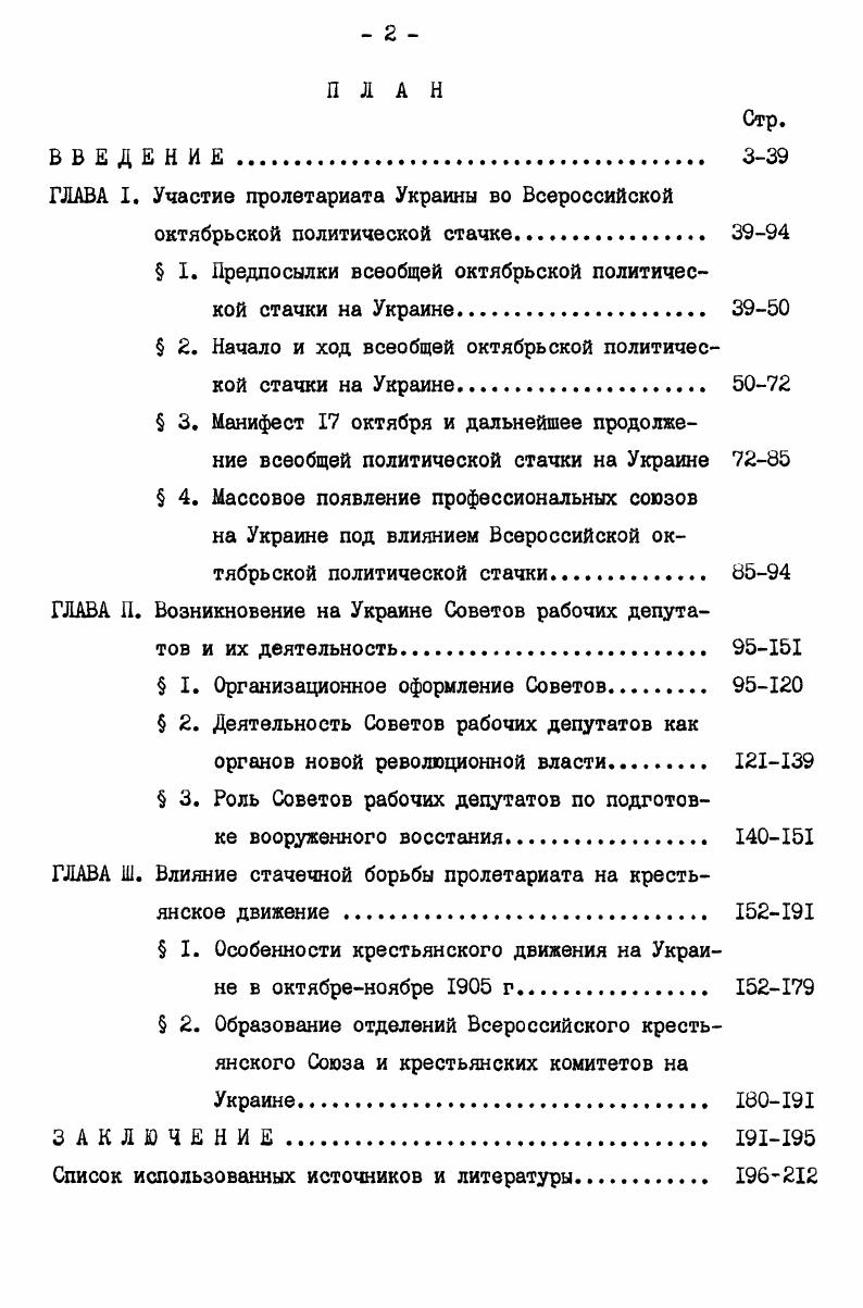 "ГЛАВА I. Участие пролетариата Украины во Всероссийской