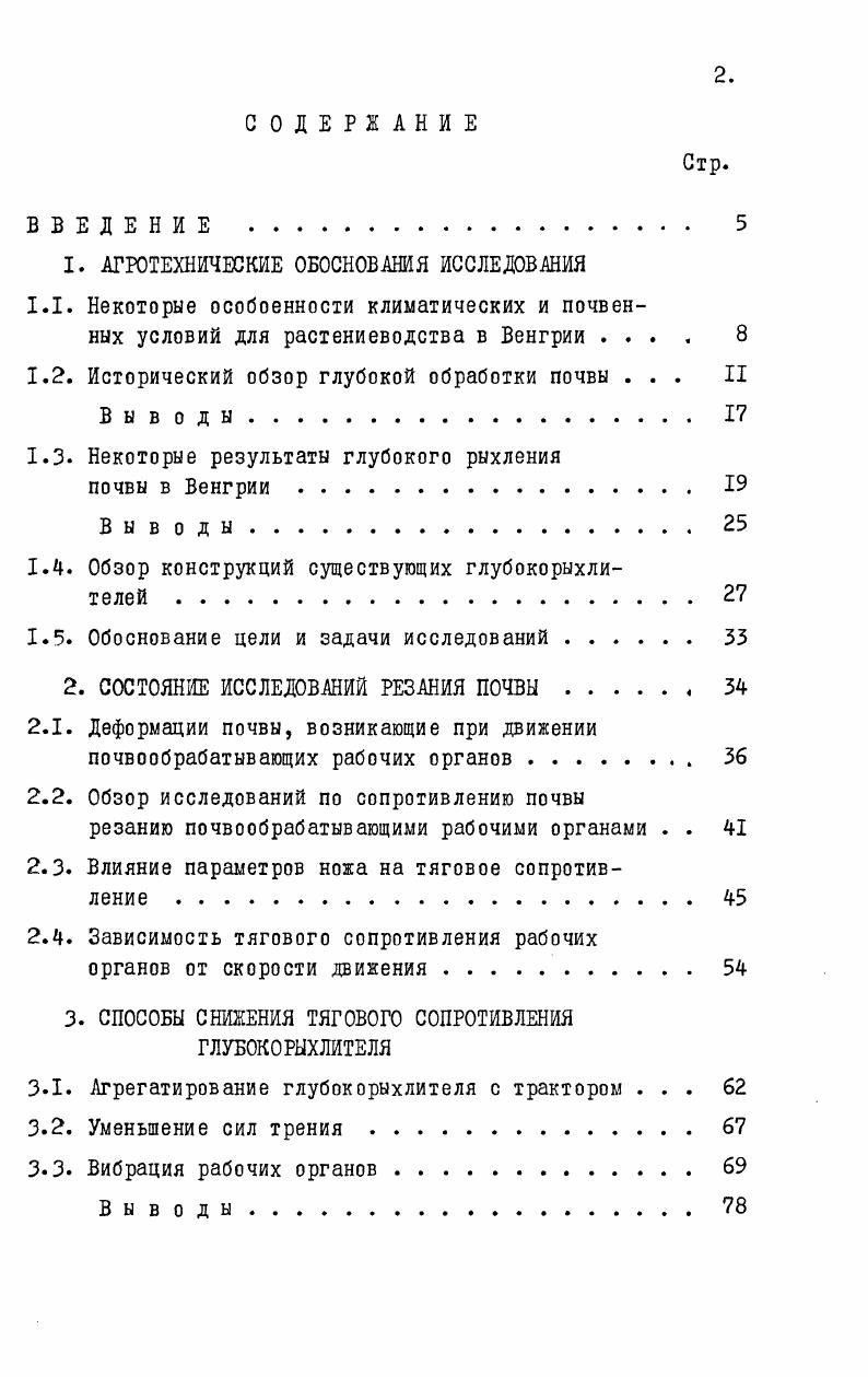 "примерно сто лет назад А. А.Измаильским. Дальнейшее развитие проблемы обработки почвы получило в трудах С. М.Усова, который благоприятное действие глубокой вспашки и глубокого рыхления почвы на урожай растений видел в том, что в глубокоразрыхленной почве растения могут глубже распространять свои корни, а глубоко сидящие корни лучше защищены от различных неблагоприятных внешних воздействий, нежели мелкосидящие . И. А. Стебут, первый заведующий кафедрой растениеводства ТСХА, отмечал, что при глубокой вспашке улучшаются водный, тепловой и пищевой режимы почвы Чем глубже пашется земля, тем беспрепятственнее могут проникать в почву на большую глубину корни растений и тем более увеличивается количество пищи, которым могут располагать растения . К.А. Тимирязев указывал, что глубокая вспашка, очевидно, важна не только как средство увеличения запаса воды, но и как средство развития глубоко идущих за нею корней. Однако в России в то время одни ученые выступали противниками глубокой вспашки, другие были сторонниками сочетания глубоких вспашек земли с мелкими обработками или с обработками средней глубины. С повышением уровня. В.Р. Вильямсом. После х годов стали часто применять, особенно под пропашые культуры, глубокую вспашку почвы до . Усиленно ачали разрабатываться предложения по углублению пахотного слоя. Т.С. 