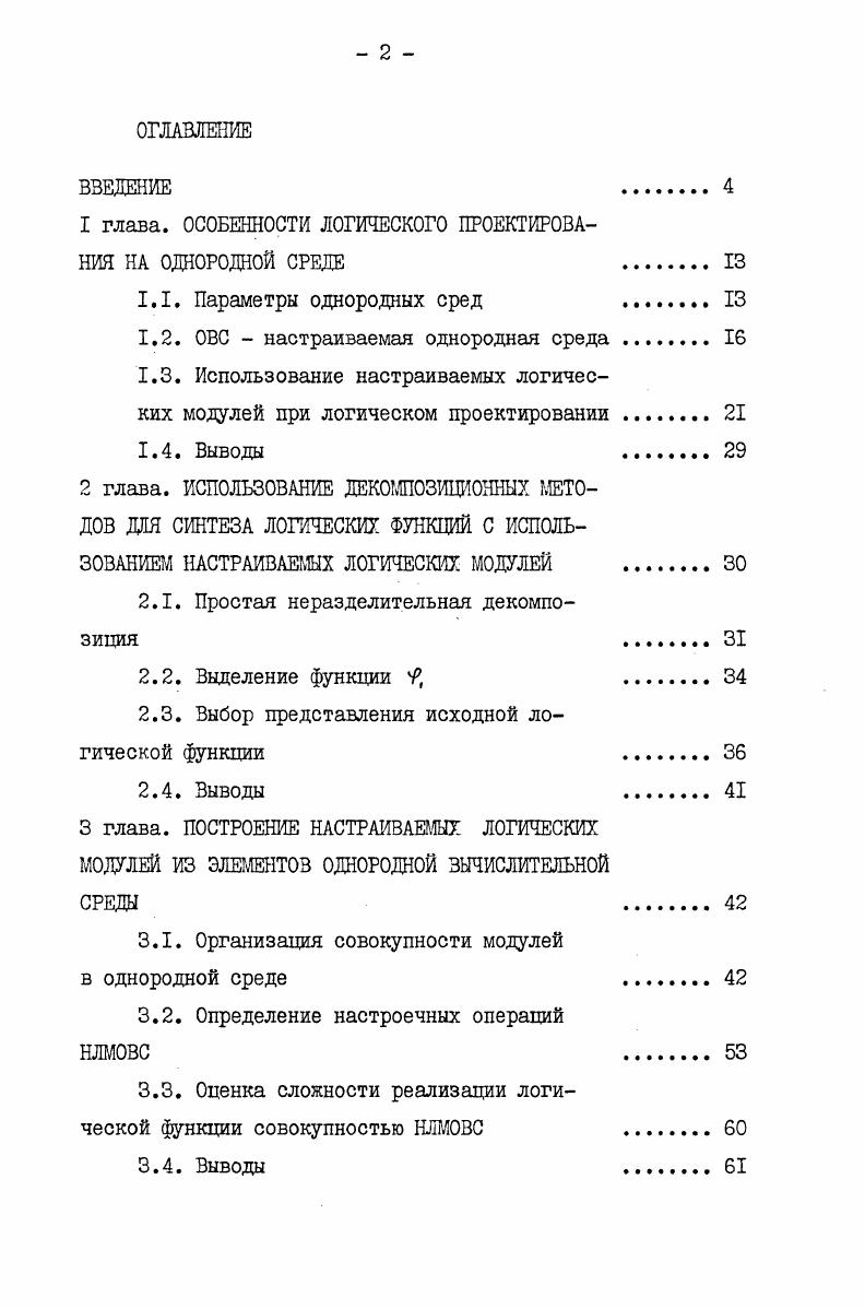 "1 глава. ОСОБЕННОСТИ ЛОГИЧЕСКОГО ПРОЕКТИРОВА