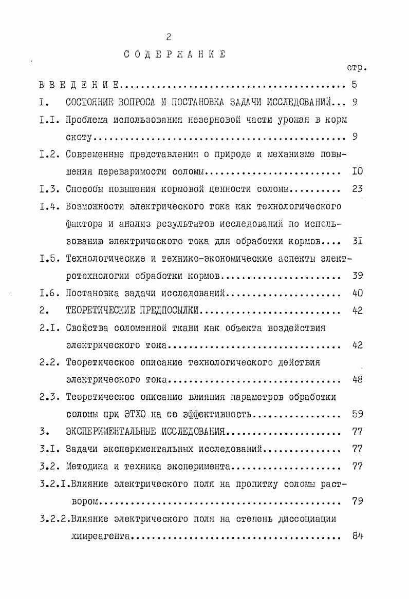 "1. СОСТОЯНИЕ ВОПРОСА И ПОСТАНОВКА ЗАДАЧИ ИССЛЕДОВАНИИ. 