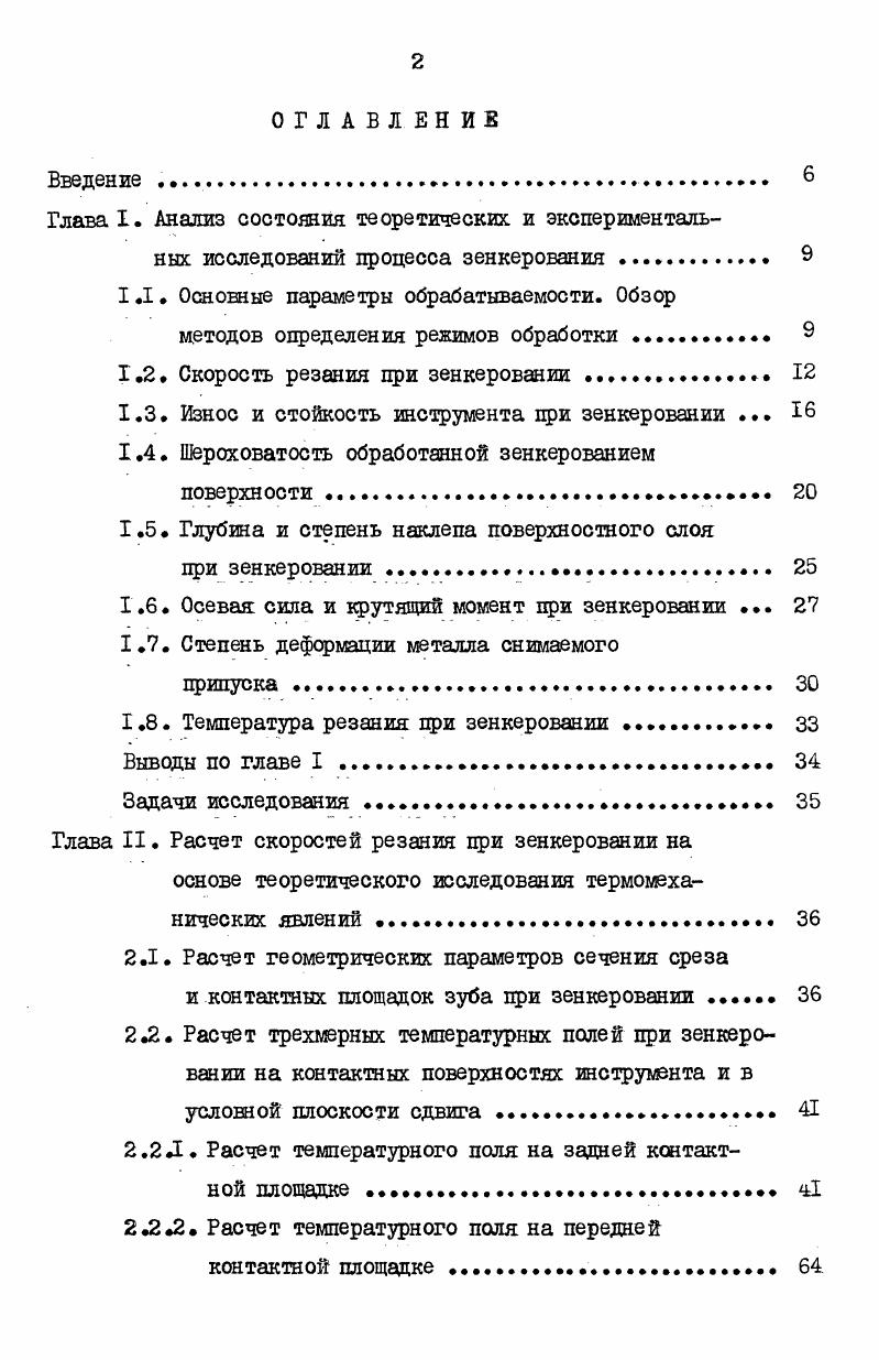 "Перечень сокращений и условных обозначений 