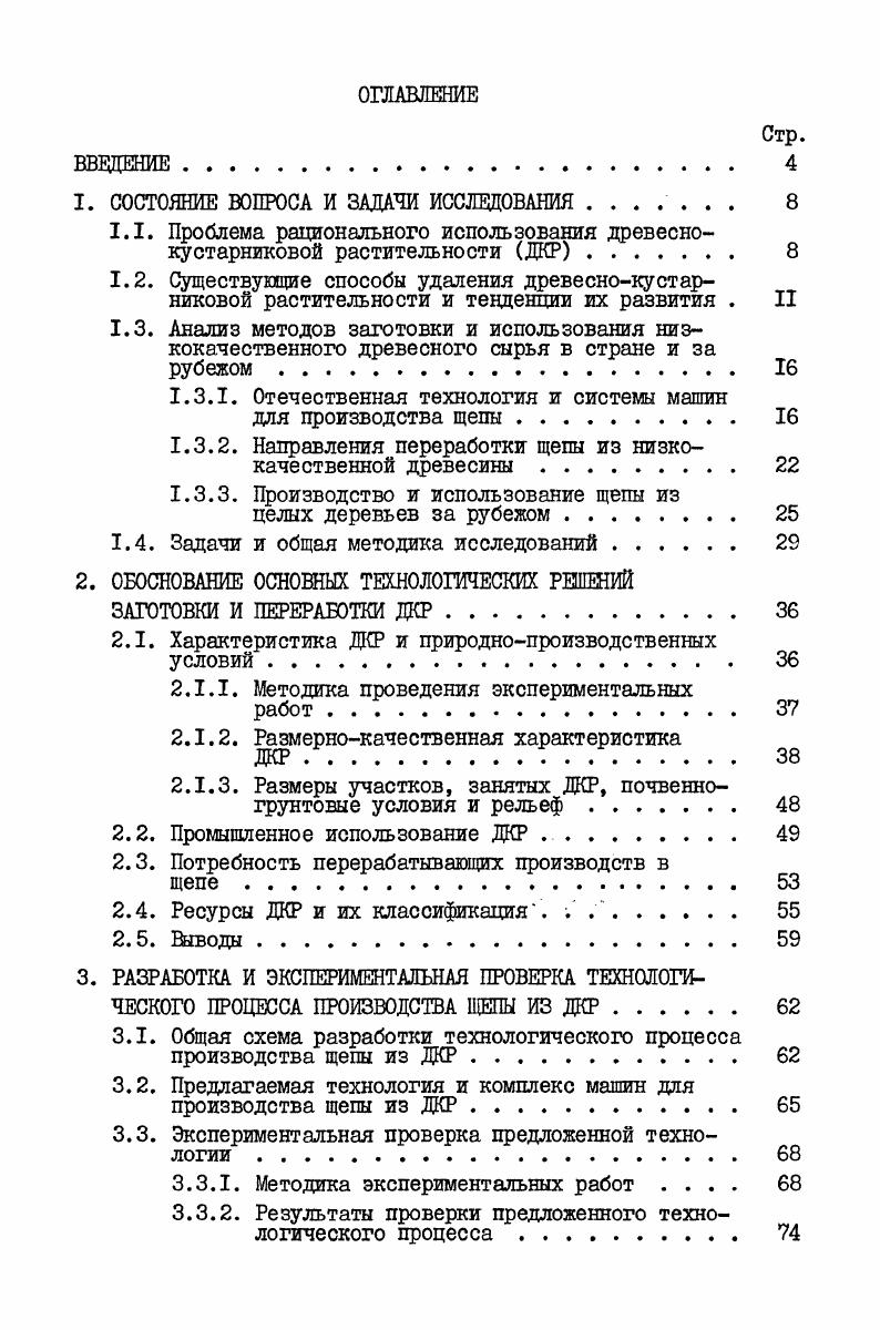 "1. СОСТОЯНИЕ ВОПРОСА И ЗАДАЧИ ИССЛЕДОВАНИЯ . 