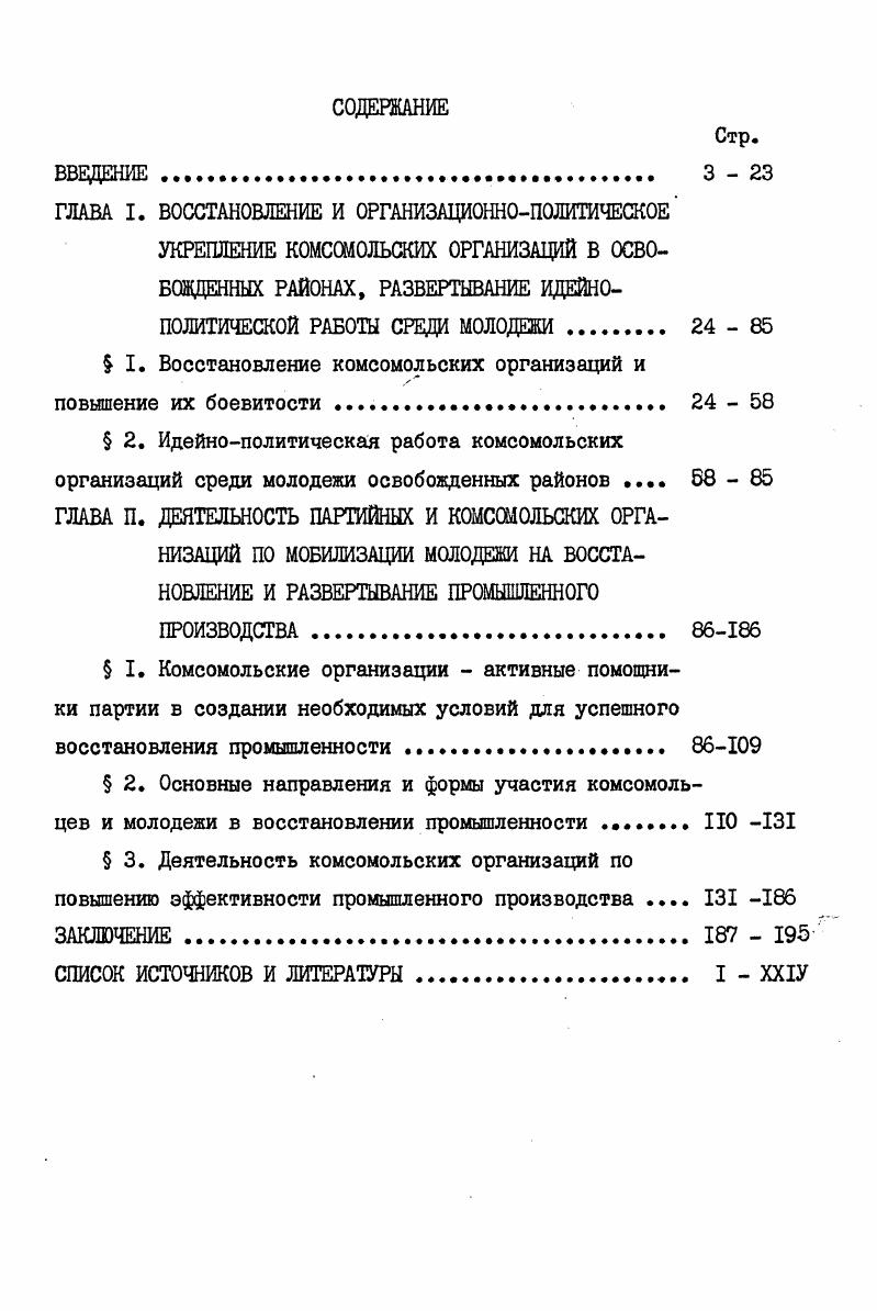 "Опыт деятельности Ленинского комсомола по оказанию помощи