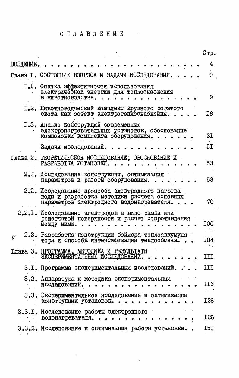 "Глава I. СОСТОЯНИЕ ВОПРОСА И ЗАДАЧИ ИССЛЕДОВАНИЯ. 
