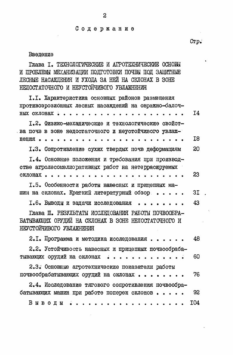 "1.3. Сопротивление сухих твердых почв деформациям 