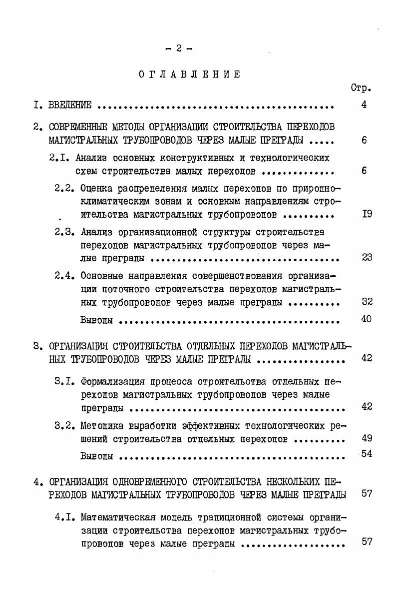 "2.1. Анализ осноеных конструктивных и технологических