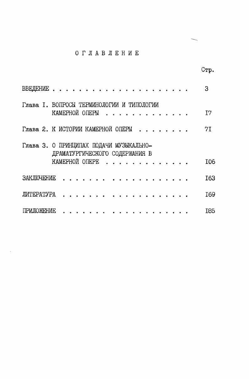 "Глава I. ВОПРОСЫ ТЕРМИНОЛОГИИ И ТИПОЛОГИИ